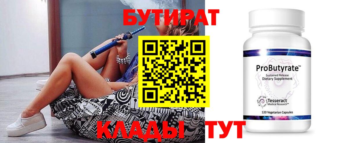 Бутират оксибутират  Вход с VPN  БУТИРАТ  Феодосия 