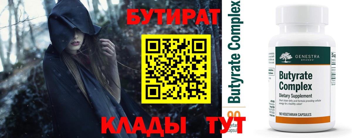 Бутират бутик Феодосия