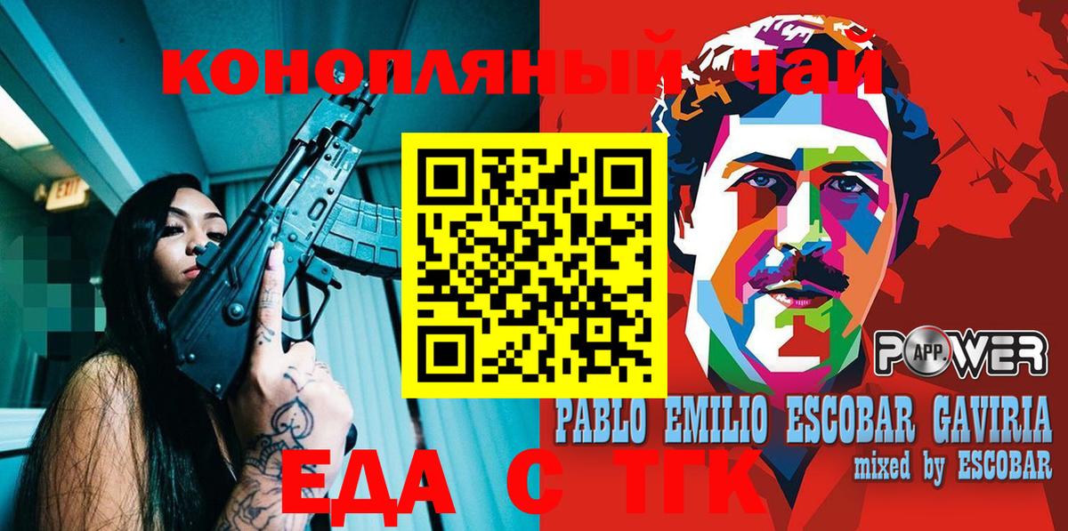 Еда ТГК конопля  Вход с VPN  Феодосия 
