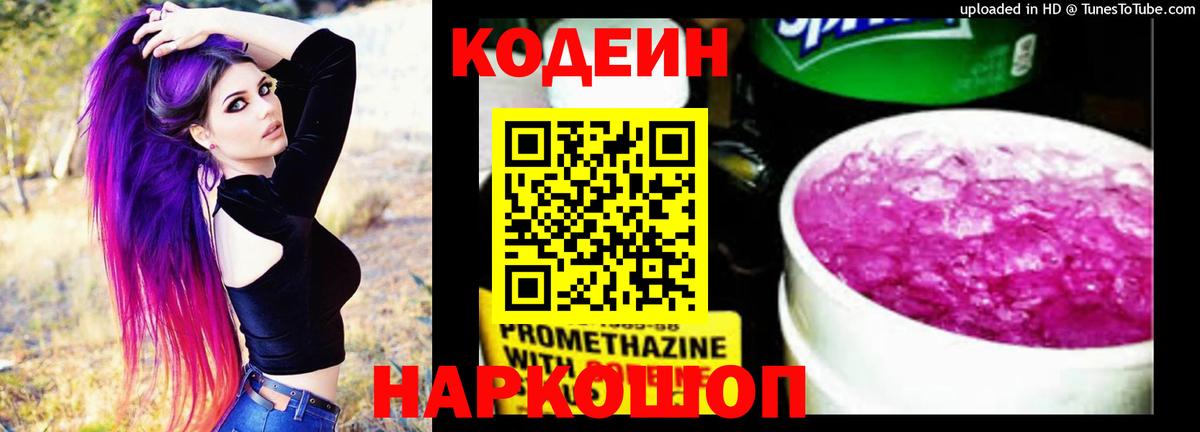 Феодосия  Кодеиновый сироп Lean напиток Lean (лин)  Codein Purple Drank  Вход с VPN 
