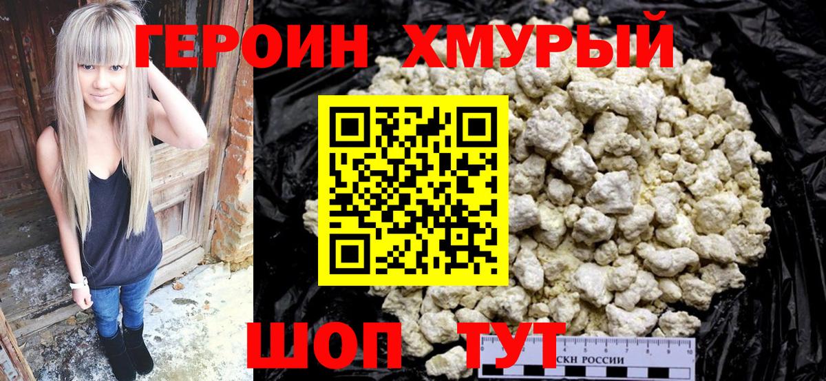 Героин белый Феодосия