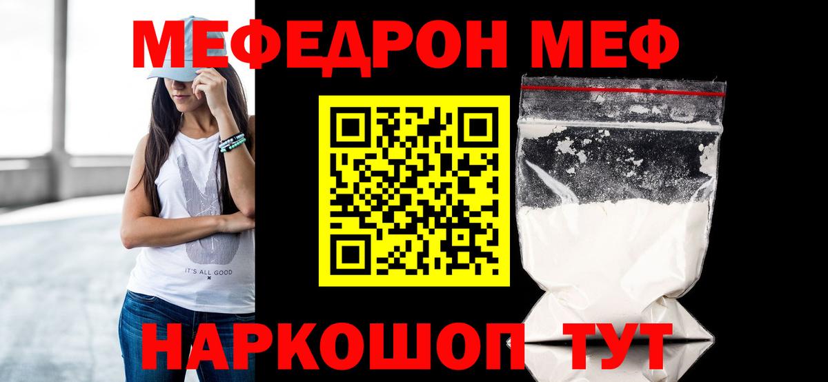МЕФ мука  Меф mephedrone  Вход с VPN  МЯУ-МЯУ  Феодосия 