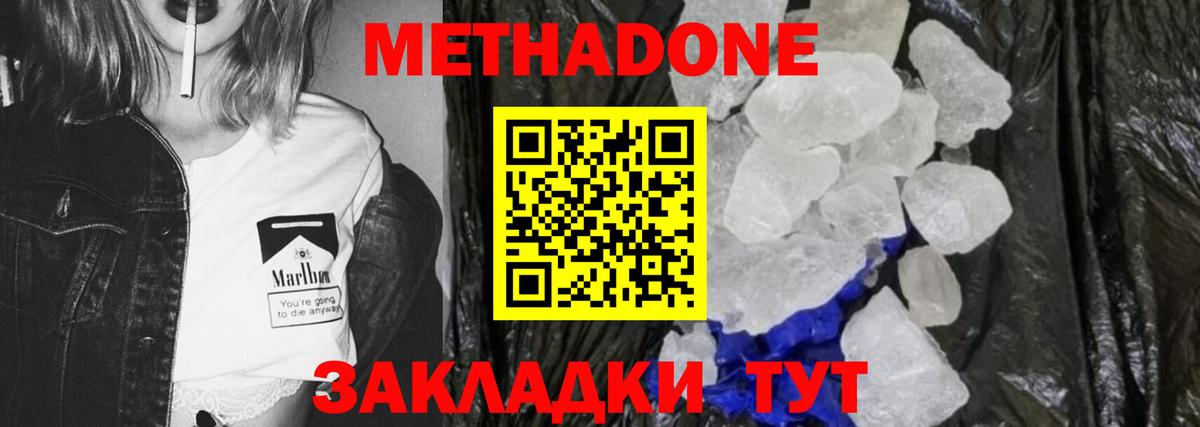 Феодосия  Метадон VHQ  Вход с VPN 